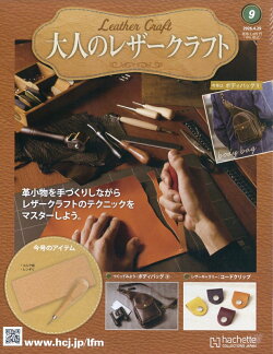 隔週刊 大人のレザークラフト 2026年 4/29号 [雑誌]