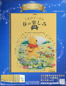 週刊 ディズニー・ゴールデン・ブック・コレクション 2026年 4/15号 [雑誌]