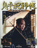 隔週刊 鬼平犯科帳DVDコレクション 再刊行版 2026年 4/7号 [雑誌]