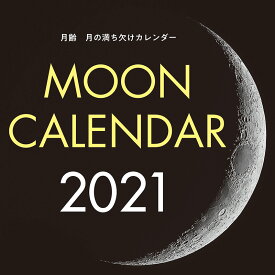 月 の 満ち欠け カレンダー 2020