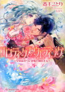 エロティクス・ウエディング