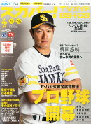 スカパー!TVガイド BS+CS 2016年 04月号 [雑誌]