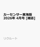 カーセンサー東海版 2026年 4月号 [雑誌]