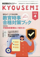 教育時事 合格対策ブック 2026年 4月号 [雑誌]