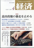 経済 2026年 4月号 [雑誌]