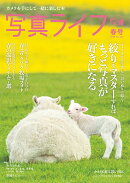 写真ライフ 2026年 4月号 [雑誌]