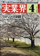 実業界 2026年 4月号 [雑誌]