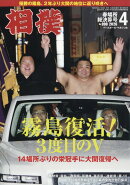 相撲 2026年 4月号 [雑誌]