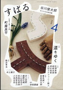 すばる 2026年 4月号 [雑誌]