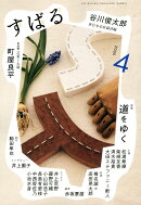 すばる 2026年 4月号 [雑誌]