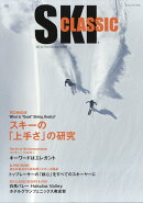 墨増刊 SKI CLASSIC 2026 2026年 4月号 [雑誌]