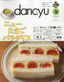 dancyu (ダンチュウ) 2026年 4月号 [雑誌]