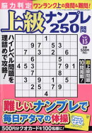 脳力判定 上級ナンプレ250問 15 2026年 4月号 [雑誌]