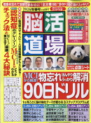 脳活道場 2026年 4月号 [雑誌]