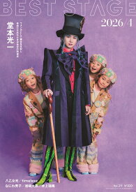 BEST STAGE (ベストステージ) 2026年 4月号 [雑誌]
