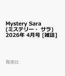 Mystery Sara (ミステリー・サラ) 2026年 4月号 [雑誌]