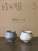 目の眼 2026年 4月号 [雑誌]