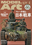 MODEL Art (モデル アート) 2026年 4月号 [雑誌]