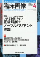 臨床画像 2026年 4月号 [雑誌]