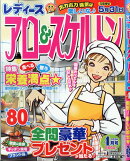 レディースアロー&スケルトン 2026年 4月号 [雑誌]