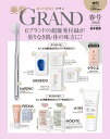 美的GRAND春号増刊 2026年 4月号 [雑誌]