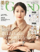 美的GRAND春号増刊 2026年 4月号 [雑誌]
