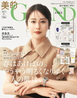 美的GRAND春号増刊 2026年 4月号 [雑誌]