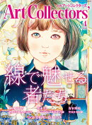 Artcollectors (アートコレクターズ) 2026年 4月号 [雑誌]