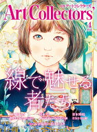 Artcollectors (アートコレクターズ) 2026年 4月号 [雑誌]
