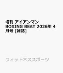 増刊 アイアンマン BOXING BEAT 2026年 4月号 [雑誌]
