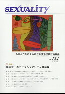 季刊 SEXUALITY (セクシュアリティ) 2026年 4月号 [雑誌]
