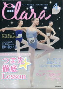 Clara (クララ) 2026年 4月号 [雑誌]