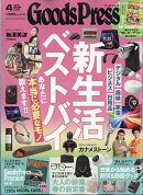 Goods Press (グッズプレス) 2026年 4月号 [雑誌]