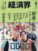 経済界 2026年 4月号 [雑誌]