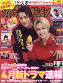 月刊 ザテレビジョン中部版 2026年 4月号 [雑誌]
