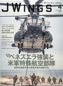 J Wings (ジェイウイング) 2026年 4月号 [雑誌]