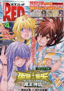 チャンピオン RED (レッド) 2026年 4月号 [雑誌]