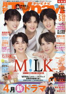 TV navi (テレビナビ) 北海道版 2026年 4月号 [雑誌]