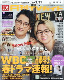 月刊 TVガイド 関西版 2026年 4月号 [雑誌]