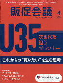 トッププロモーションズ販促会議 2026年 4月号 [雑誌]