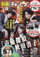 別冊 少年チャンピオン 2026年 4月号 [雑誌]