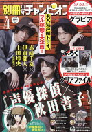 別冊 少年チャンピオン 2026年 4月号 [雑誌]