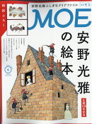 MOE (モエ) 2026年 4月号 [雑誌]