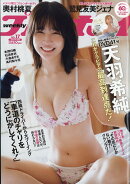週刊プレイボーイ 2026年 4/27号 [雑誌]