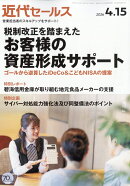 近代セールス 2026年 4/15号 [雑誌]
