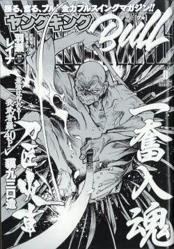 ヤングキング BULL(ブル) 2026年 4/22号 [雑誌]