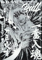 ヤングキング BULL(ブル) 2026年 4/22号 [雑誌]