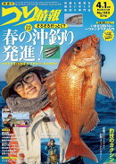 つり情報 2026年 4/1号 [雑誌]