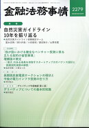 金融法務事情 2026年 4/10号 [雑誌]