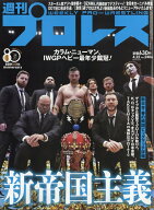 週刊 プロレス 2026年 4/22号 [雑誌]